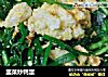 韭菜炒鸭蛋的做法