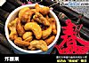 炸腰果的做法