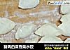 猪肉白菜香菜水饺的做法