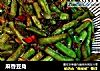 麻香豆角的做法