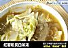 红薯粉皮白菜汤的做法