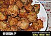 香酥藕丸子的做法
