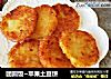 团圆饭~苹果土豆饼的做法