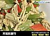 芹菜拌腐竹的做法