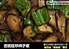杏鲍菇炒柿子椒的做法