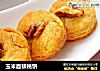 玉米面核桃饼的做法