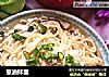 葱油拌面的做法
