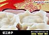 初三合子的做法
