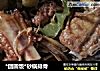 *团圆饭*砂锅排骨的做法
