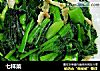 七样菜的做法