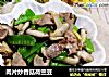 肉片炒香菇荷兰豆的做法