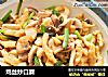 鸡丝炒口蘑的做法
