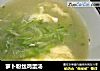 萝卜粉丝鸡蛋汤的做法