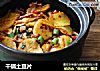 干锅土豆片的做法
