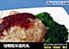 咖喱糯米猪肉丸的做法