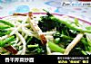 香干芹菜炒面的做法