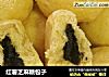 红薯芝麻糖包子的做法