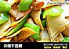尖椒干豆腐的做法