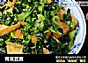 青菜豆腐的做法