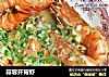 蒜蓉开背虾的做法