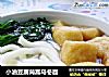 小油豆腐茼蒿乌冬面的做法