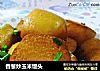 香葱炒玉米馒头的做法