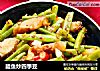 腊鱼炒四季豆的做法
