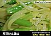 芹菜炒土豆丝的做法