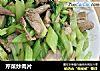 芹菜炒肉片的做法