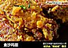 金沙鸡翅的做法