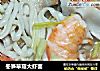冬笋草菇大虾面的做法