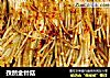 孜然金针菇的做法