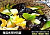 角瓜木耳炒鸡蛋的做法