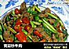 青蒜炒牛肉的做法