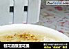 桂花酒酿蛋花羹的做法