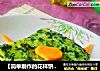 【简单制作的花样饼大全】菠菜鸡蛋饼的做法
