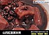 山药红豆黑米粥的做法