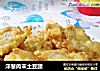 洋葱肉末土豆团的做法
