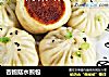 杏鲍菇水煎包的做法