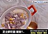 芝士鲜奶面 辅食1周以上的做法