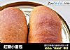 红糖小面包的做法