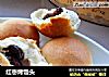 红枣烤馒头的做法