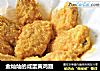金灿灿的咸蛋黄鸡翅的做法