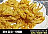家乡美食~炸银鱼的做法
