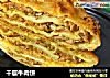 千层牛肉饼的做法