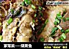 家常菜----烧青鱼的做法