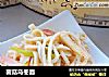 菌菇乌冬面的做法