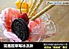 简易版草莓冰淇淋的做法