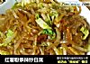 红薯粉条辣炒白菜的做法
