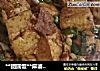 *团圆饭*麻婆豆腐的做法